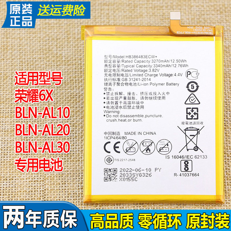 华为荣耀6x手机电池bln一al10原装电池al20正品al30全新电板al1o