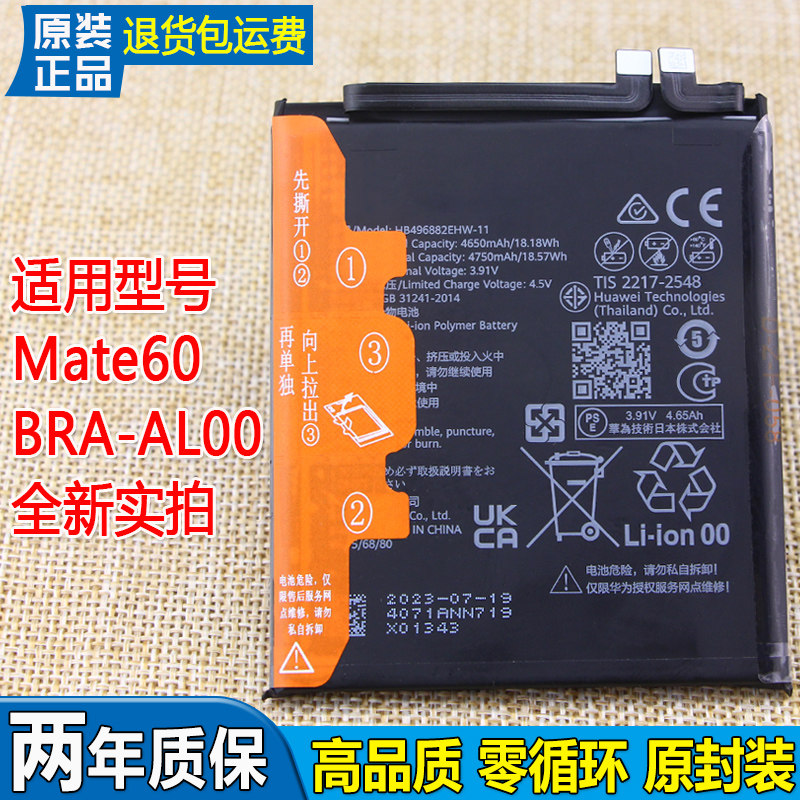 适用华为Mate60手机电池BRA-AL0原装电池HB496882EHW-1原厂锂电板