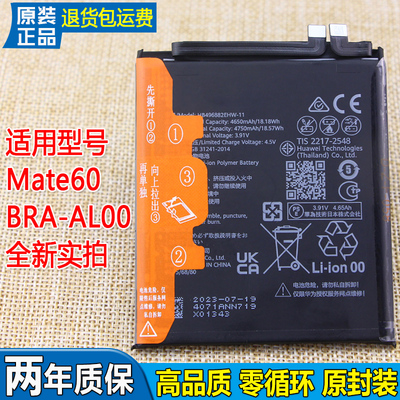 亿酷华为Mate60手机电池