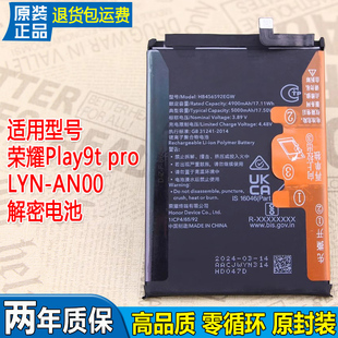适用荣耀Play9T Pro解密手机电池LYN-AN00原装电池华为HB456592EH