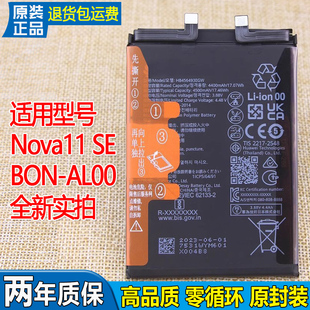 适用华为Nova11 SE手机电池BON-AL00原装电池HB456493EGW全新电板