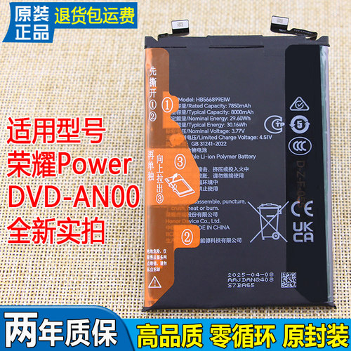 荣耀Power手机电池DVD-AN00