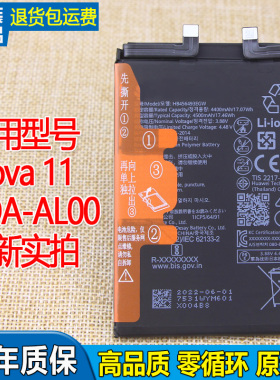 适用华为Nova11手机电池FOA-AL00原装电池HB456493EGW全新锂电板