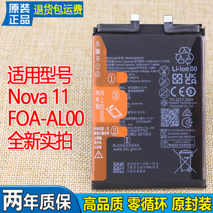 适用华为Nova11手机电池FOA 电池HB456493EGW全新锂电板 AL00原装