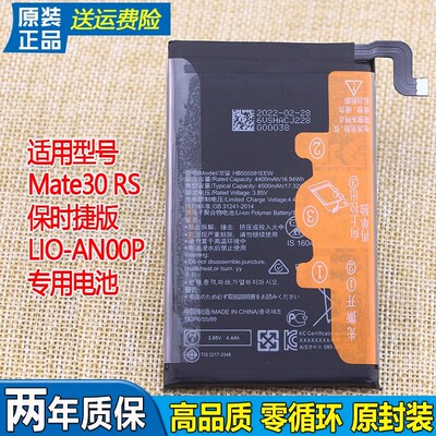 华为Mate30RS保时捷电池亿酷