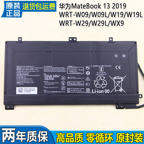 华为MateBook132019电池