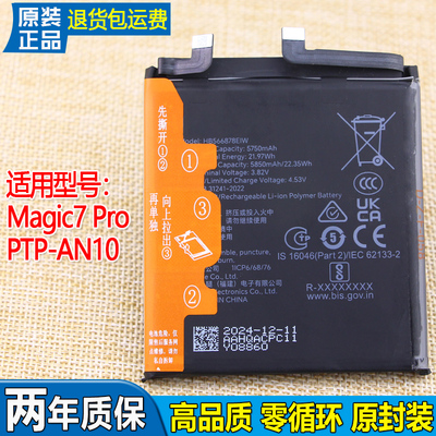 荣耀Magic7Pro手机电池