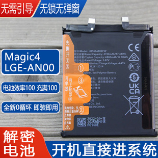 适用荣耀Magic4解密电池LGE-AN00华为手机原装锂电池HB556680EFW