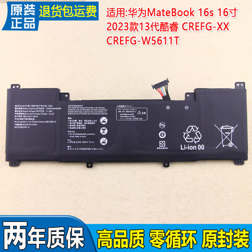 适用华为MateBook 16s 2023款13代酷睿版电池CREFG-XX/W5611T电板