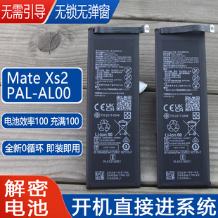 适用华为Mate Xs2折叠屏解密电池PAL-AL00手机原装电板HB3338B9EG