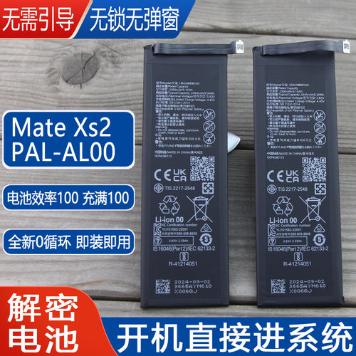 华为MateXs2折叠屏解密电池