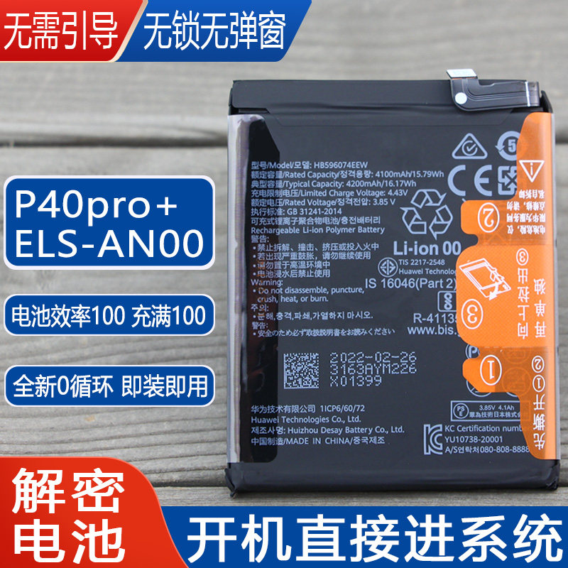 华为P40pro+解密手机电池皓苑图片