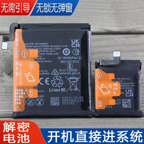 华为PocketS解密电池皓苑