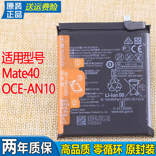 华为mate40手机电池亿酷