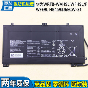 适用华为WRTB-WAH9L WFH9L/F WFE9L笔记本电池HB4593J6ECW-31电板