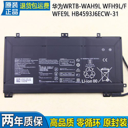 华为WRTB-WAH9LWFE9L笔记本电池