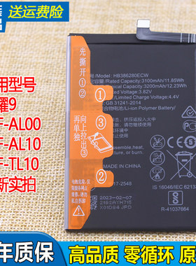 亿酷正品荣耀耐用手机电池