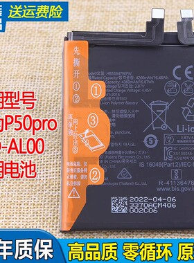 适用华为P50pro手机电池JAD-AL00原装电池一AL50正品HB536479EFW