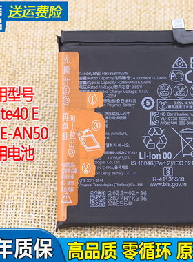 适用华为Mate40E手机电池OCE-AN50全新原装电池ocean50电板一AN50