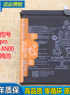 适用华为P40pro原装电池ELS-AN00手机电池大容量HB536378EEW电板