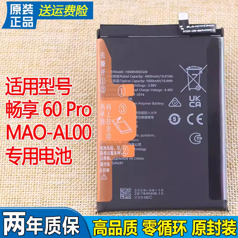 适用华为畅享60Pro手机电池MAO-AL00原装电池LGN-AN00全新电板Hi