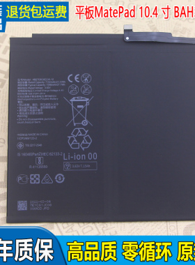 适用华为MatePad 10.4寸平板电池BAH3-W09/AL00原装电板AN10 5G版