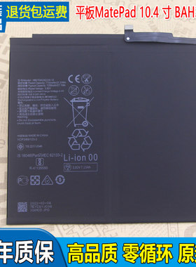 华为MatePad10.4寸平板电池