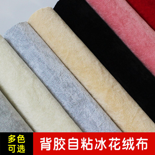 丝缇.兰妮冰花绒布背胶植绒布