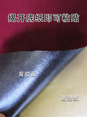 绒布贴纸自粘植绒布短毛平绒防滑贴工艺品相框盒内衬底座带不干胶