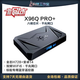 构想X96QPRO+网络机顶盒H728安卓14高清播放器千兆网口