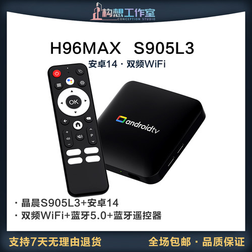 H96MAX安卓14智能播放器S905L3双频WiFi电视盒子蓝牙遥控