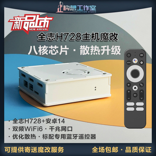 构想魔改八核电视盒子GX28网络机顶盒白色H728千兆升级蓝牙遥控