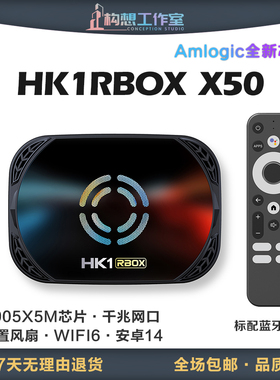 HK1X50智能播放器Amlogic S905A/X5M安卓14千兆双频WiFi6