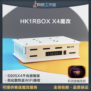 构想HK1RBOX X4亚克力外壳S905X4千兆散热升级螃蟹网卡网络机顶盒