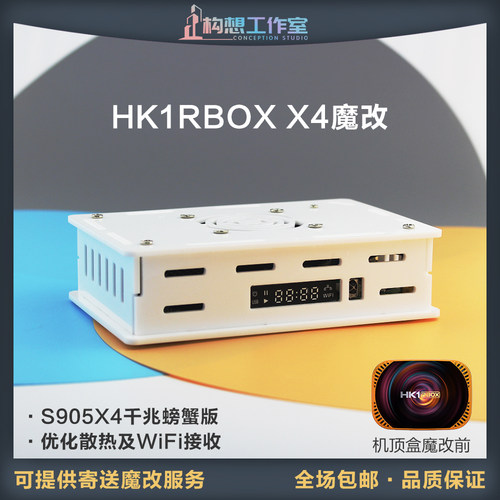 亚克力外壳HK1RBOXX4网络机顶盒