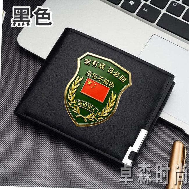 若有战召必回退伍纪念男士可定制优质PU皮夹证件卡片现金收纳钱包
