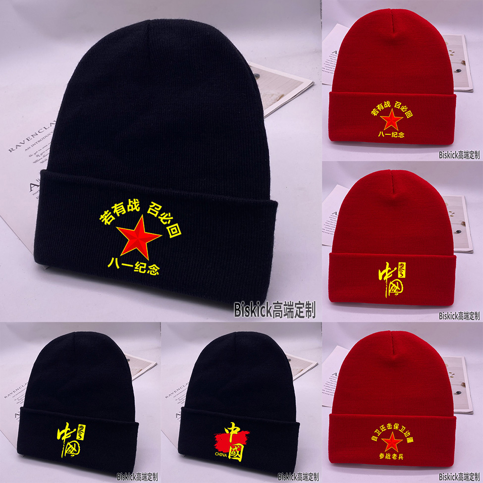 八一纪念退伍纪念礼物可定制百搭秋冬青年男女秋冬针织保暖毛线帽