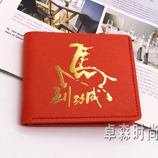 烫金红色马年本命年喜庆礼物男士优质PU皮夹证件卡片现金收纳钱包