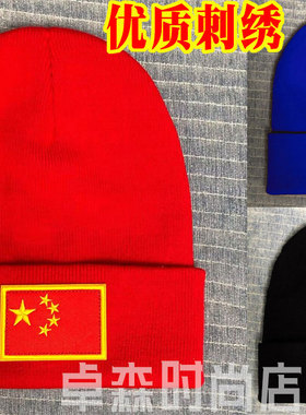 刺绣五星红旗红旗爱国旗退役老兵青年团体活动针织秋冬保暖帽子