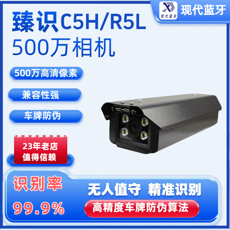 臻识500万高清车牌识别一体机