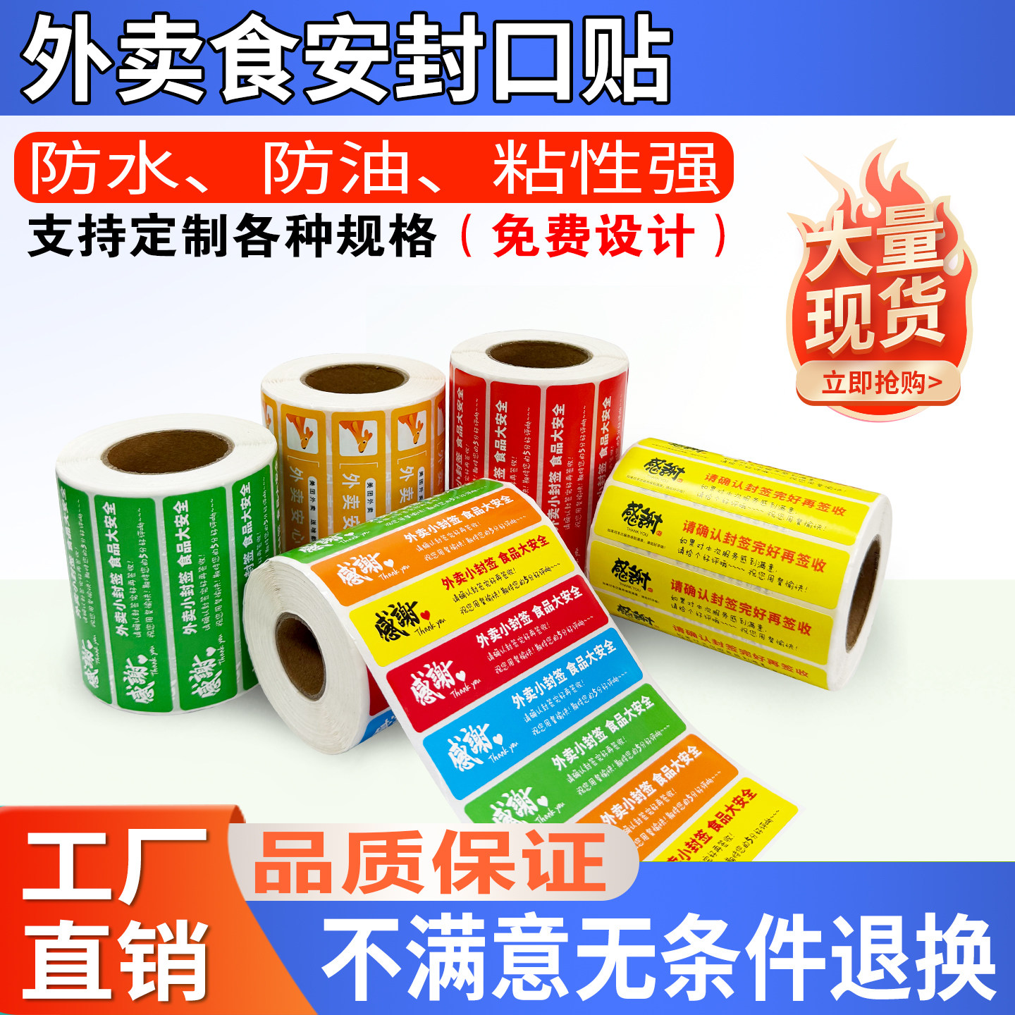 外卖封口安心贴美团饿了么封条标签食品安全密封贴纸食安封签定做