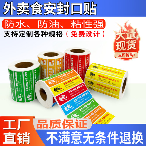 外卖封口安心贴美团饿了么封条标签食品安全密封贴纸食安封签定做