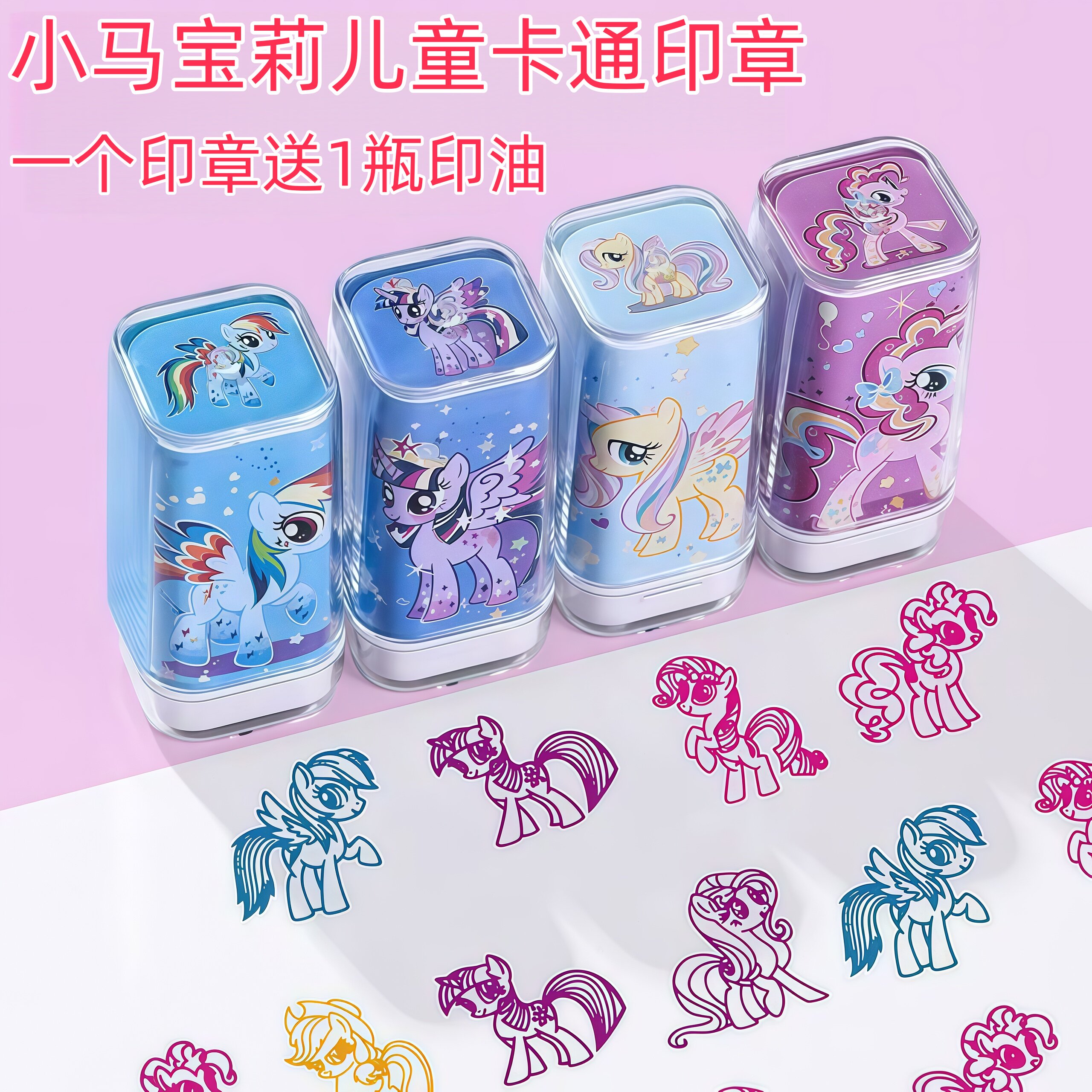 小马宝莉卡通儿童印章
