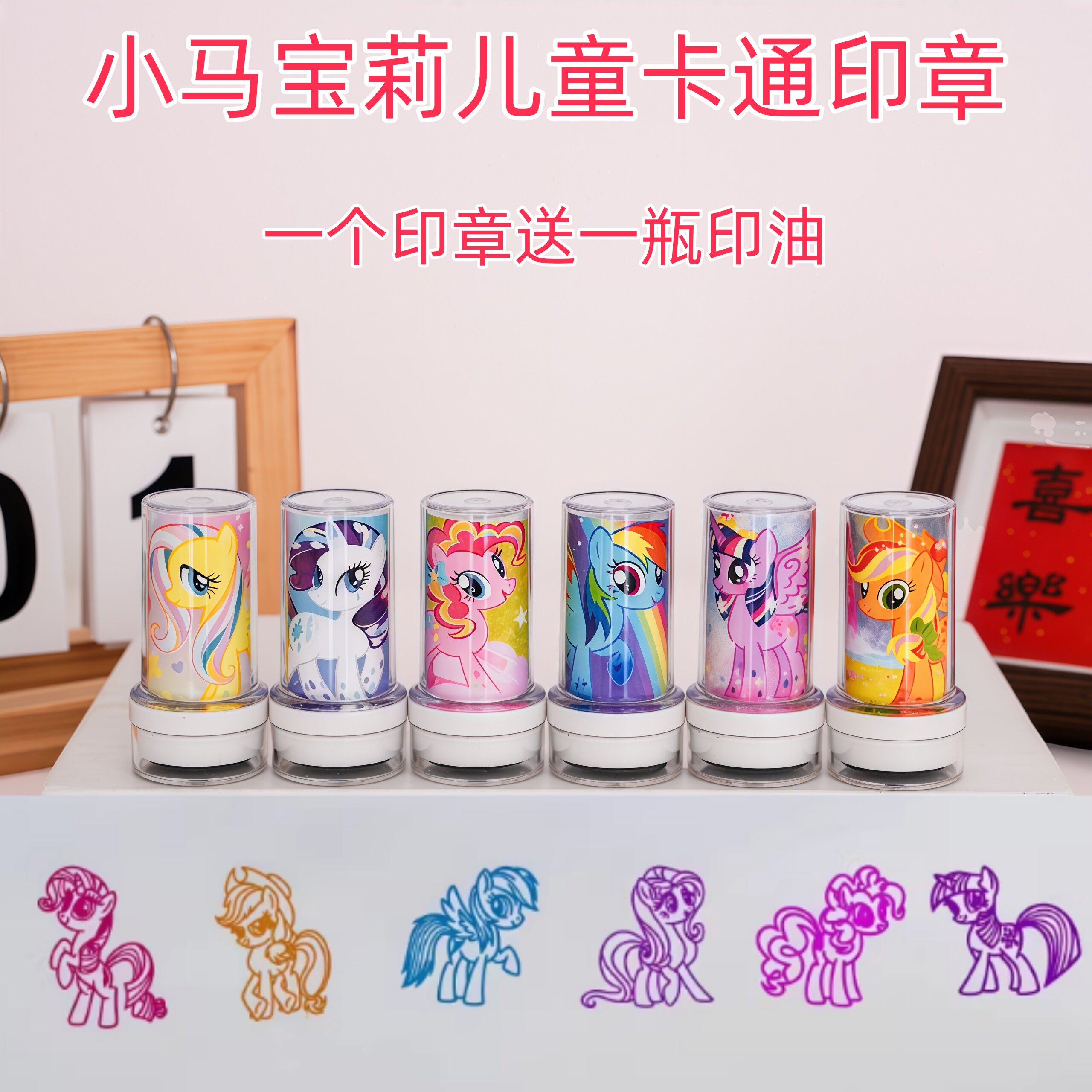 小马宝莉卡通儿童印章