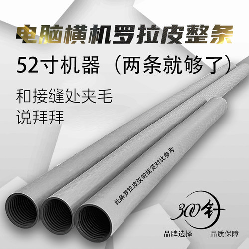 整条罗拉皮1370加厚52寸一机两条