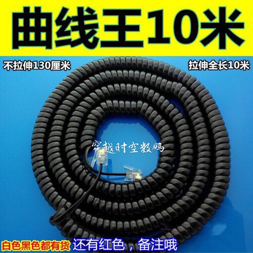 4P4C电话听筒线RJ9  手柄线  电话曲线 10米 黑色RJ10 RJ22弹簧线