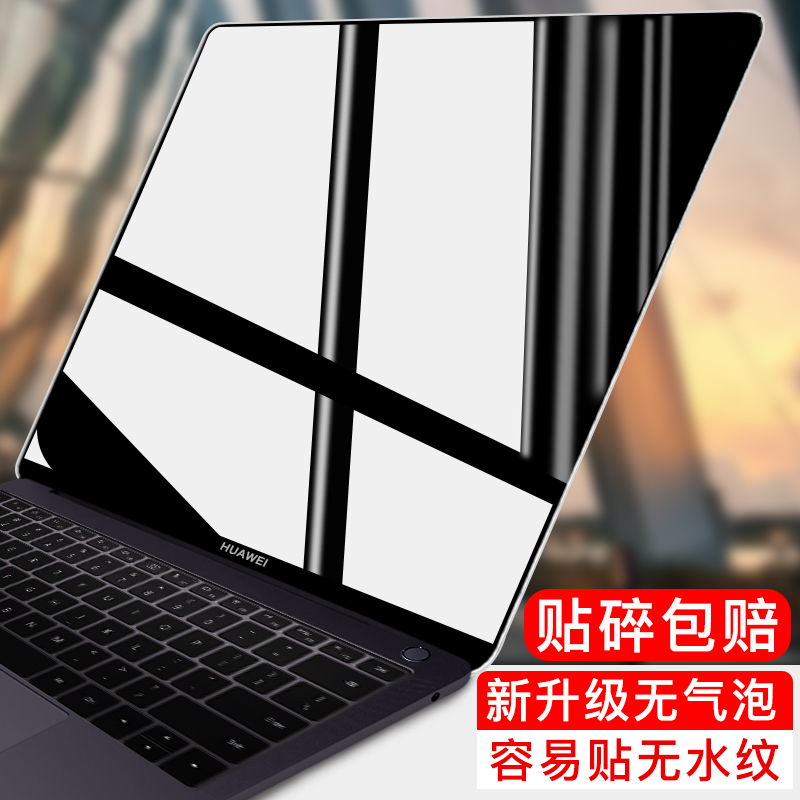 »ªÎªmatebook x pro±Ê¼Ç±¾ÆÁĻĤ15.6´çÌùĤd 14¸Ö»¯Ä¤e 13.9µçÄÔ±£»¤Ä¤ÈÙÒ«magicbookÈñÁú°æ2018 2017¿îÅä¼þ