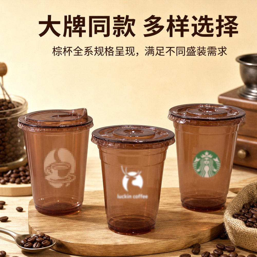 瑞幸同款咖啡杯一次性带盖400ML冰美式棕色PET杯打包商用冷饮定制图片