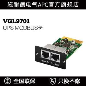 施耐德公司 UPS MODBUS卡 VGL9701网络管理卡