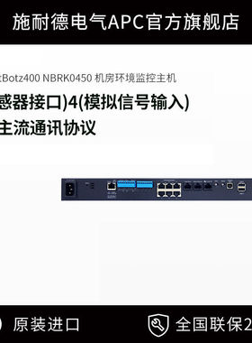 施耐德 APC NetBotz400 NBRK0450 机房环境监控主机